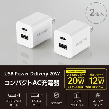 USB Type-C コンセント 充電器 PD 20W TypeC×1 USB A×1 2個セット 折りたたみプラグ 軽量 エレコム