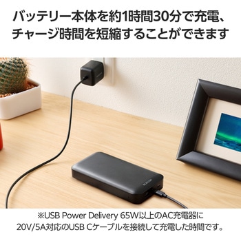 モバイルバッテリー 20000mAh 大容量 PD 65W 入出力(Type-C×1) 出力(Type-C×1 USB-A×1) エレコム