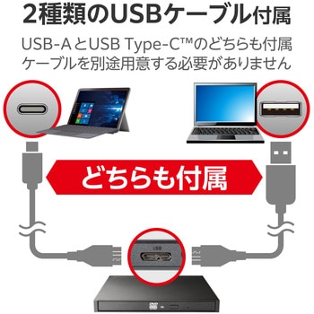 LDR-PWA8U3CVBK 外付けDVDドライブ USB 3.2 Gen1 ケーブル2本(Type-C+Type-A) 再生/編集/書込ソフト  バスパワー 軽量 1個 ロジテック 【通販モノタロウ】