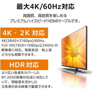 HDMIケーブル プレミアムハイスピード 4K 60Hz HEC ARC (タイプA HDMIケーブル プレミアムハイスピード 4K 60Hz HEC ARC (タイプA