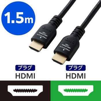 HDMIケーブル プレミアムハイスピード 4K 60Hz HEC ARC (タイプA・19ピン - タイプA・19ピン) エレコム