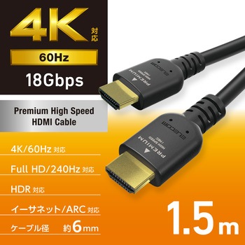 HDMIケーブル プレミアムハイスピード 4K 60Hz HEC ARC (タイプA・19ピン - タイプA・19ピン) エレコム
