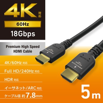 HDMIケーブル プレミアムハイスピード 4K 60Hz HEC ARC (タイプA・19ピン - タイプA・19ピン) エレコム