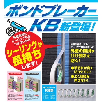 ボンドブレーカーKB カモ井加工紙