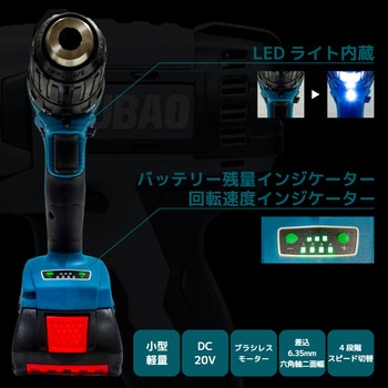 充電式インパクトドライバー OUBAO(オーバオ)