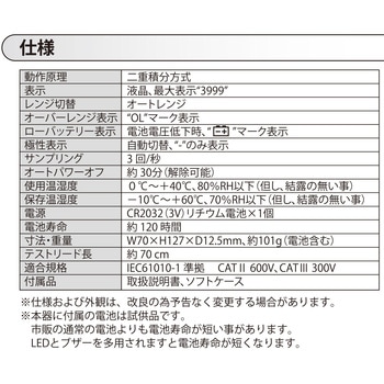 デジタルマルチメーター エンジニア