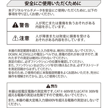 デジタルマルチメーター エンジニア