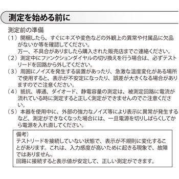 デジタルマルチメーター エンジニア