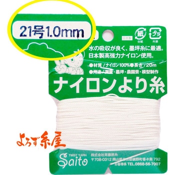 ナイロンより糸(墨坪糸) 斎藤撚糸