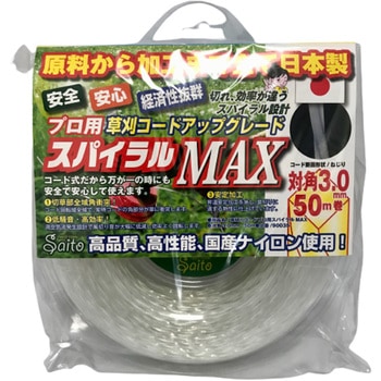 草刈コード スパイラルMAX 斎藤撚糸
