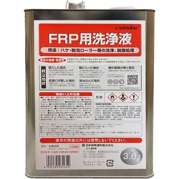 FRP用洗浄液 日本特殊塗料