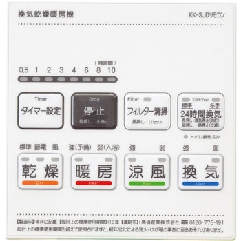 浴室換気乾燥暖房機 3室換気 高須産業