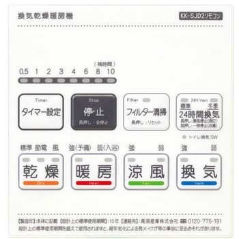 浴室換気乾燥暖房機 ハイパワー200Vモデル 高須産業
