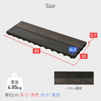 MGD-90(DBR) 人工木 ウッドデッキパネル YAMAZEN(山善) ダーク
