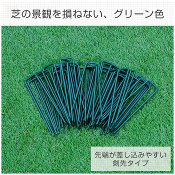 コの字型 人工芝おさえ用ピン YAMAZEN(山善)