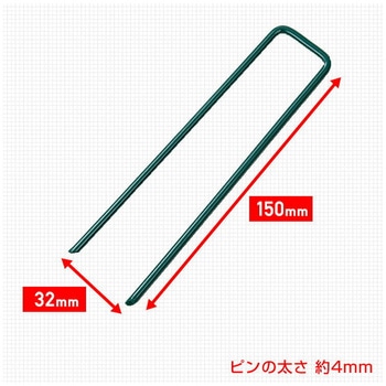 コの字型 人工芝おさえ用ピン YAMAZEN(山善)