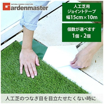 人工芝用 ジョイント連結テープ YAMAZEN(山善)