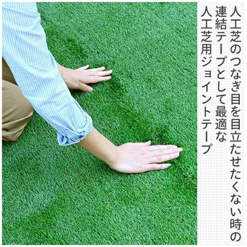 人工芝用 ジョイント連結テープ YAMAZEN(山善)