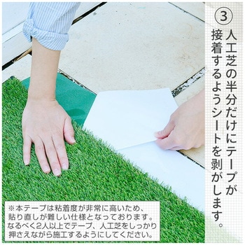 人工芝用 ジョイント連結テープ YAMAZEN(山善)