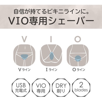VIOシェーバー コイズミ