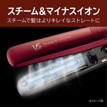 VSS9511RJ スチームストレートヘアアイロン「マジックシャイン」 1個 ヴィダルサスーン 【通販モノタロウ】