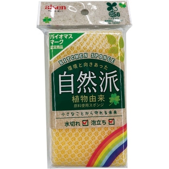 バイオマスネットスポンジ アイセン