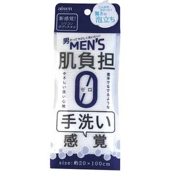 シリコンタオルメンズ アイセン