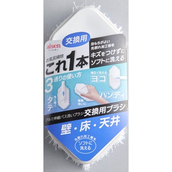 アルミ伸縮ブラシ交換用 アイセン