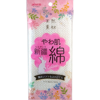 綿ボディタオル アイセン