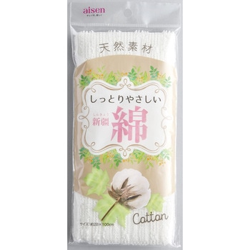 コットンタオル アイセン