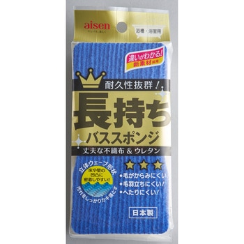 長持ちバススポンジ アイセン
