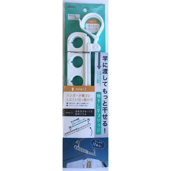物干し竿ブリッジ アイセン