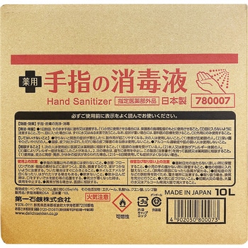 アルコール消毒液 第一石鹸