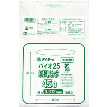 バイオ25業務パック HD タイヨーマーク(中川製袋化工)