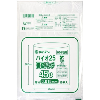 バイオ25業務パック HD タイヨーマーク(中川製袋化工)