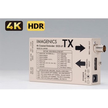 IMGLINKDCE-U1TX イメージニクス 4K映像対応 HDMI信号同軸延長器・送信器