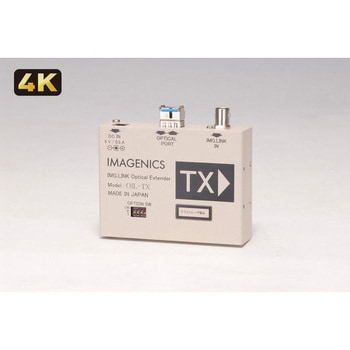 IMG.Link光延長器・送信器 イメージニクス