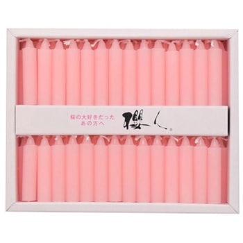 櫻人ろうそく 56本入 丸叶むらた