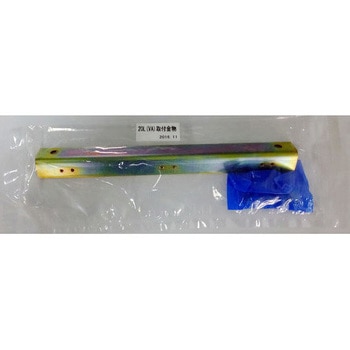 20L取付金物(VA) 川口電機製作所