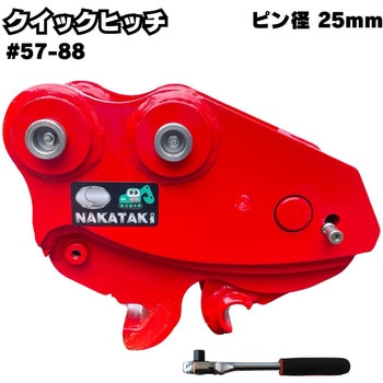 クイックヒッチ NAKATAKI