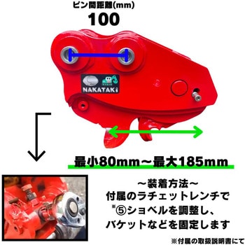 クイックヒッチ NAKATAKI