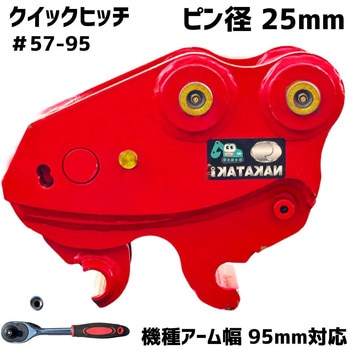 クイックヒッチ NAKATAKI