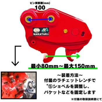 クイックヒッチ NAKATAKI