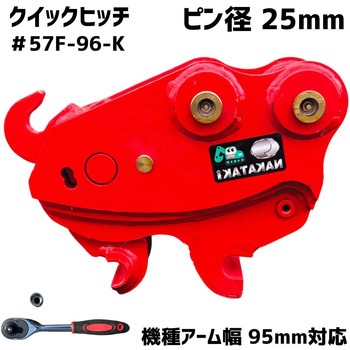 クイックヒッチ NAKATAKI