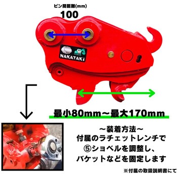 クイックヒッチ NAKATAKI