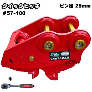 クイックヒッチ NAKATAKI