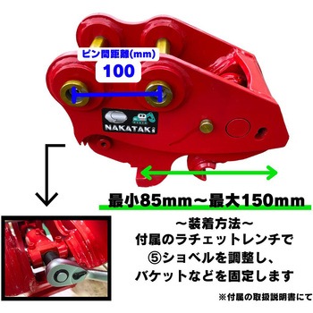 クイックヒッチ NAKATAKI