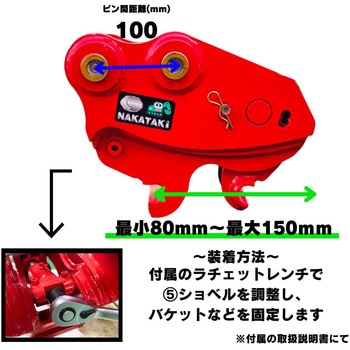 クイックヒッチ NAKATAKI