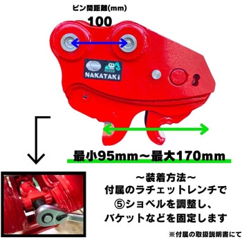 クイックヒッチ NAKATAKI