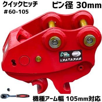 クイックヒッチ NAKATAKI